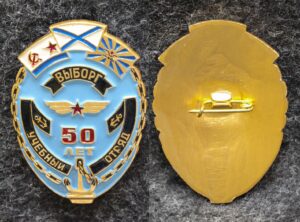 купить Знак ВМФ Выборг Учебный отряд 50 лет ВВС