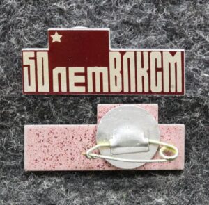 купить Знак 50 лет ВЛКСМ