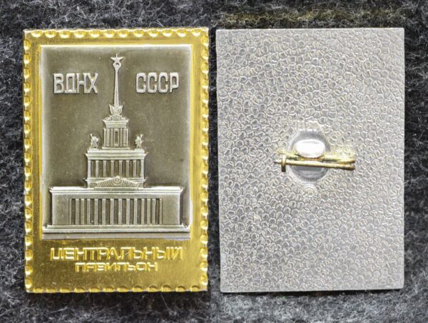купить Знак ВДНХ СССР Центральный павильон
