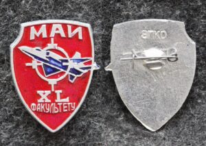купить Знак МАИ (Московский авиационный институт) 40 лет факультету