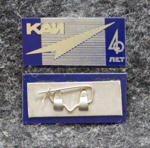 купить Знак Каи (Казанский авиационный институт) 40 лет