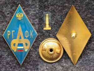 купить Ромб РГАФК (Российская государственная академия физической культуры) ММД