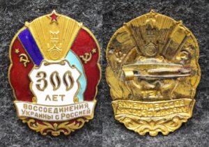 купить Знак 300 лет Воссоединения Украины с Россией