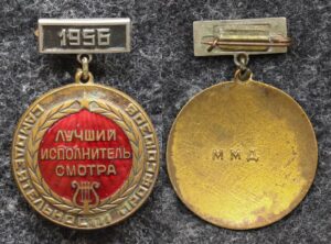 купить Знак Лучший исполнитель смотра самодеятельности профсоюзов 1956 год