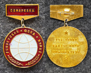купить Знак Советский фонд мира Самарканд