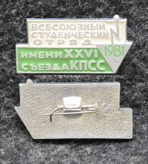 купить Знак ВЛКСМ Всесоюзный студенческий отряд им 26 съезда КПСС