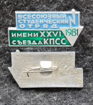 купить Знак ВЛКСМ Всесоюзный студенческий отряд им 26 съезда КПСС