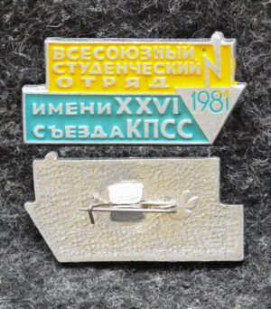 купить Знак ВЛКСМ Всесоюзный студенческий отряд им 26 съезда КПСС
