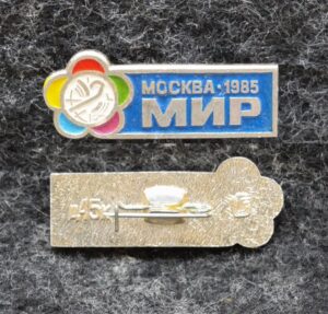 купить Знак Всемирный фестиваль молодёжи и студентов Москва 1985 год