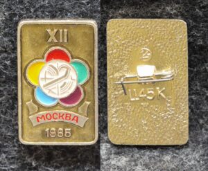 купить Знак Всемирный фестиваль молодёжи и студентов Москва 1985 год