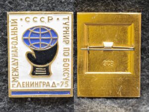 купить Знак Международный турнир по боксу Ленинград 1975 год