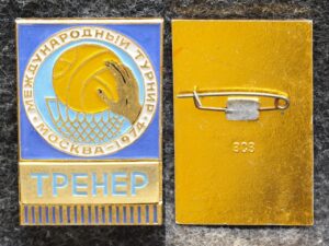купить Знак Международный турнир Баскетбол Москва 1974 год Тренер