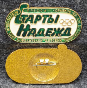 купить Знак ВЛКСМ Участник всесоюзного слёта победителей детских спортивных игр Орлёнок 1982 год Старты надежд