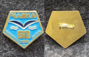купить Знак Пионерский лагерь Чайка 50 лет