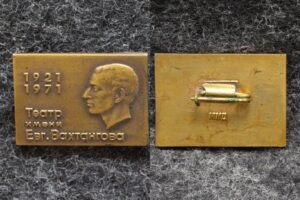 купить Знак Театр им Вахтангова 50 лет