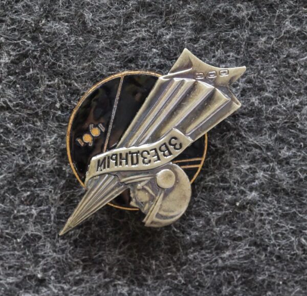 Знак Звёздный городок 1961 год ЦПК центр подготовки космонавтов Гагарин