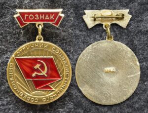 купить Знак Отличник Гознак