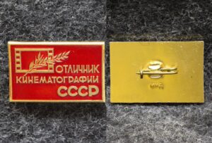 купить Знак Отличник кинематографии СССР