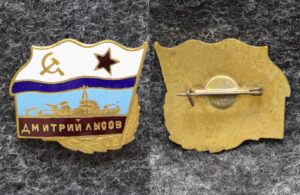 купить Знак ВМФ Минный тральщик Дмитрий Лысов