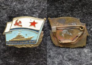купить Памятный знак ВМФ