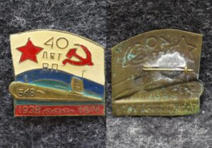 купить Знак ВМФ Подводная лодка 548 - ВП военная приемка 40 лет 1978 год ТОФ Комсомольск-на-Амуре