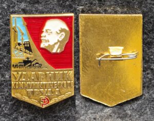 купить Знак Ударник коммунистического труда