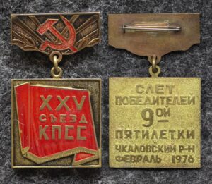 купить Знак Слёт победителей 9 пятилетки 1976 год XXV съезд КПСС