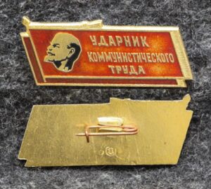 купить Знак Ударник коммунистического труда