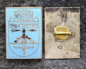 купить Знак Бургас Труд и культура