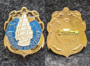 купить Знак ВМФ За походы на Седове
