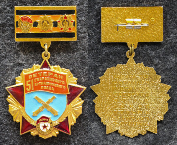 купить Знак Ветеран 51 Гвардейского артиллерийского полка