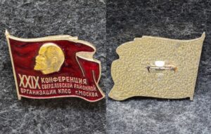 купить Знак 29 конференция Свердловской районной организации КПСС Москва