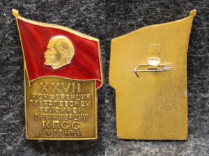 купить Знак 27 конференция Свердловской районной организации КПСС Москва