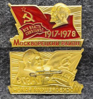 купить Знак Москворецкий район 61 годовщина Октября 1978 год