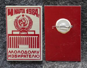 купить Знак Молодому избирателю