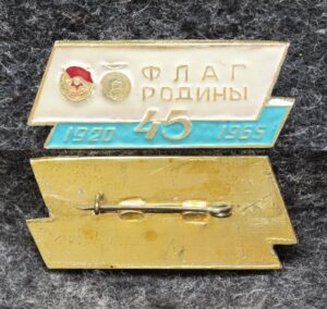 купить Знак Газета ВМФ Флаг Родины 45 лет