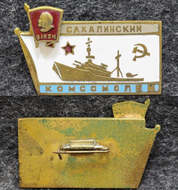 купить Знак ВМФ Сахалинский комсомолец