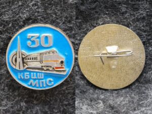 купить Знак КБ ЦШ МПС 30 лет