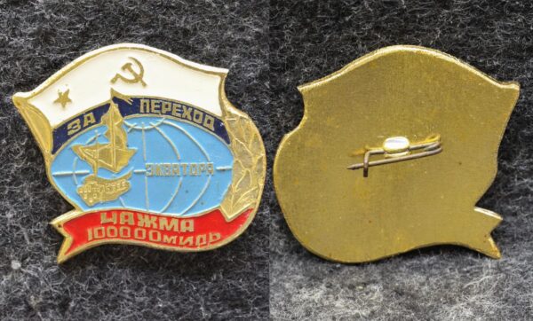 купить Знак ВМФ За переход экватора Чажма 100000 миль