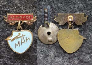 купить Знак Чемпион спортклуба МАИ ( Московский авиационный институт )