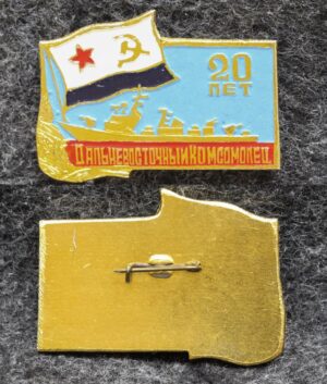 купить Знак Эсминец Выдержанный (Дальневосточный комсомолец) 20 лет ВЛКСМ