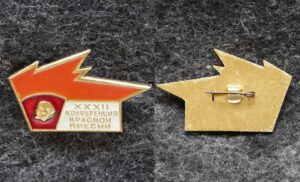 купить Знак ВЛКСМ 32 конференция Красной пресни