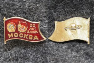 купить Знак 50 лет ВЛКСМ Москва