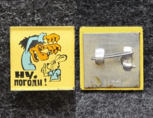 Знак Ну погоди!