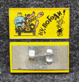 Знак Ну погоди!