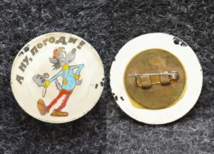 Знак Ну погоди!