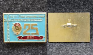 Знак Трест Ефремовхимстрой 25 лет