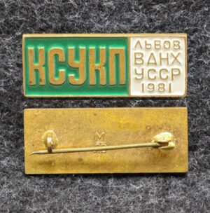 Знак КСУКП ВДНХ УССР Львов 1981 год