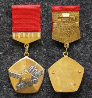 Знак ЦК ВЛКСМ Мастер золотые руки