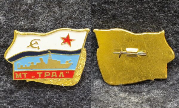 купить Знак ВМФ Минный тральщик Трал
